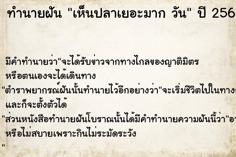 ทำนายฝัน เห็นปลาเยอะมาก วัน ทำนายฝัน เห็นปลาเยอะมาก วัน